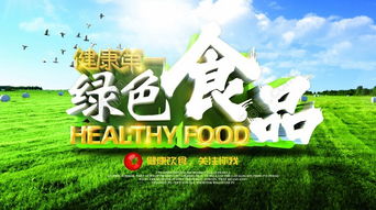 千圖網精品資源 綠色食品促銷海報矢量圖免費下載解析